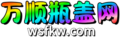     瓶盖玩法|万顺瓶盖网-赚取零花钱-
